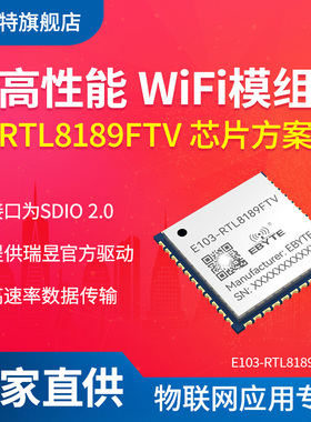 2.4G无线串口转WiFi模块瑞昱RTL8189FTV芯片高速透传模组SDIO接口