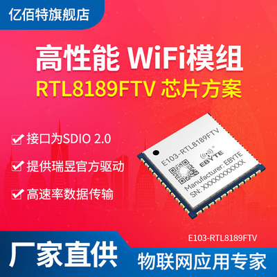 2.4G无线串口转WiFi模块RTL8189