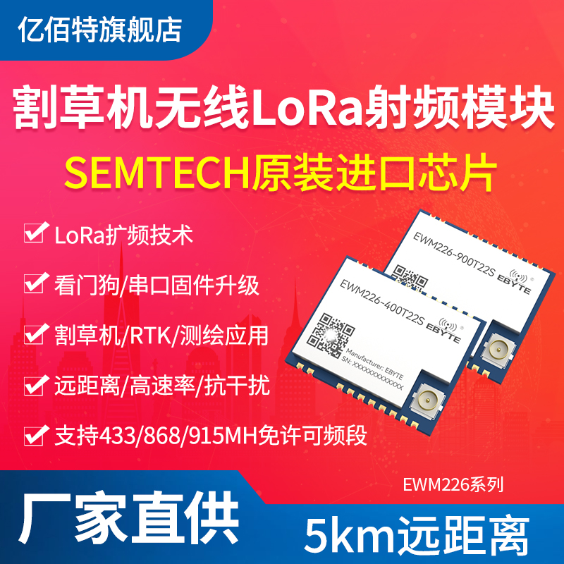 工业级LoRa无线模块串口通信收发
