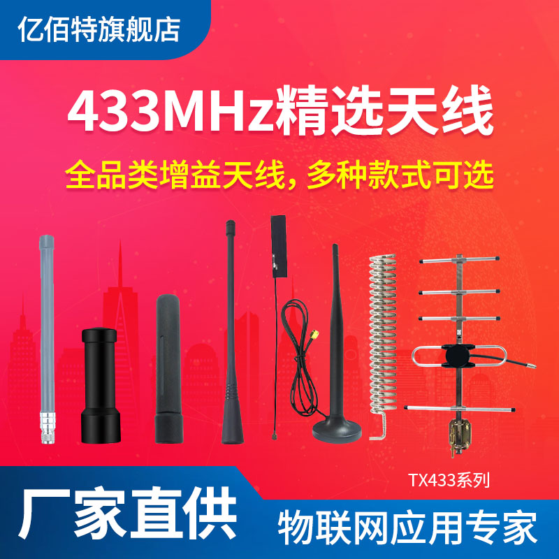 亿佰特高增益全向弯折胶棒天线