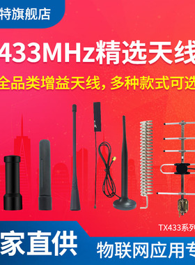 【亿佰特】433MHz天线 433M可弯折高增益胶棒弹簧八木天线橡胶胶棒增益 安捷伦矢网测试高品质