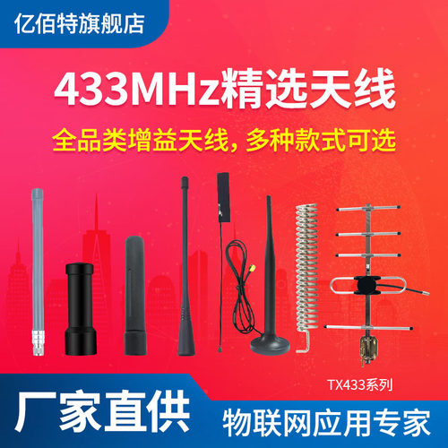 433MHz高增益sma天线胶棒吸盘FPC