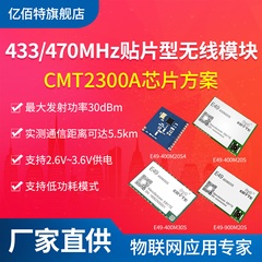 亿佰特CMT2300A无线收发433MHzCC1101数传SI4463模块SI4438