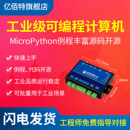 ESP32可编程工业计算机Python嵌入式 4g工控机Modbus网关WiFi网口