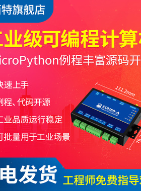 ESP32可编程工业计算机Python嵌入式4g工控机Modbus网关WiFi网口