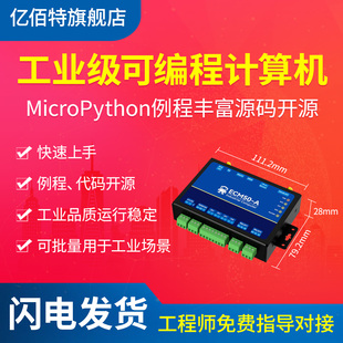 ESP32可编程工业计算机Python嵌入式 4g工控机Modbus网关WiFi网口