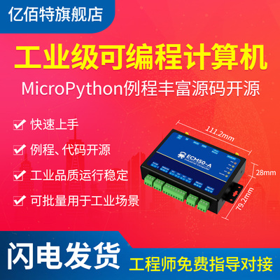 ESP32可编程工业计算机Python