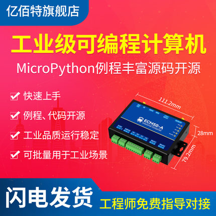 ESP32可编程工业计算机Python嵌入式4g工控机Modbus网关WiFi网口