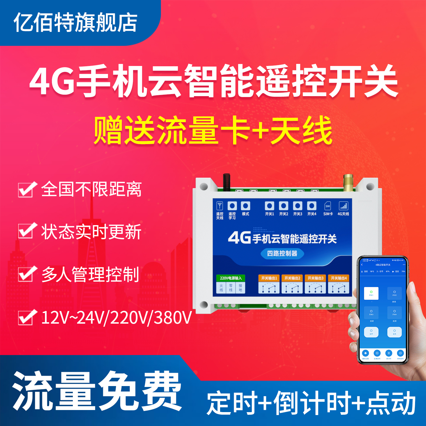 wifi远程水泵遥控开关无线遥控220v手机智能4G网络大功率控制器