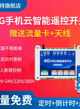 wifi远程水泵遥控开关无线遥控220v手机智能4G网络大功率控制器