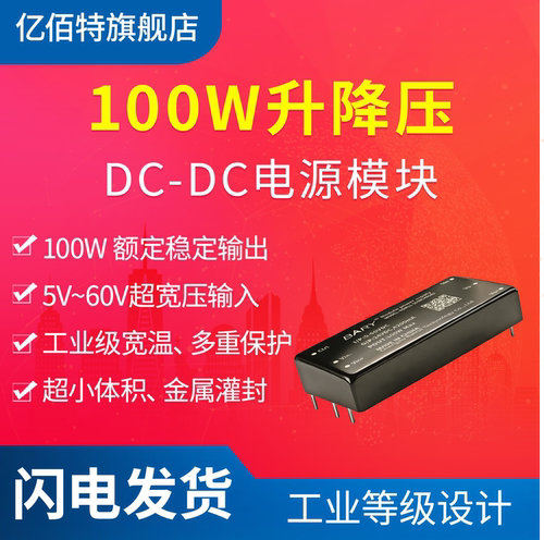 升降压DC-DC电源模块宽压5-60V