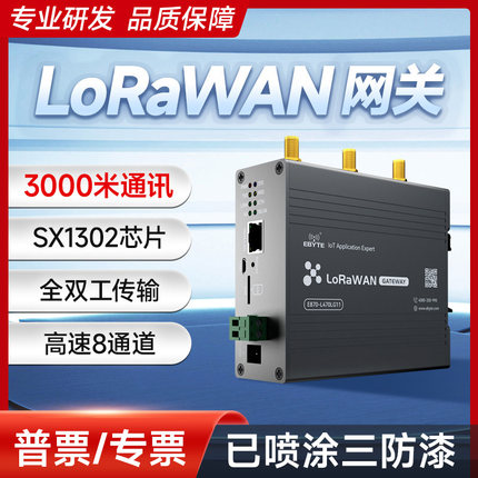 【亿佰特】工业级470MHz 户外LoRaWAN网关 SX1302全双工4G网络集中器EC20多通道无线网关3000米通讯 以太网