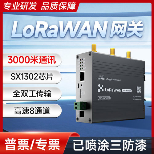 亿佰特工业户外lorawan网关