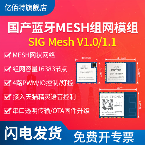 自组网芯片接收发射控制蓝牙模块