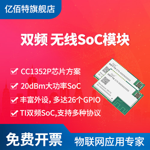 亿佰特2.4无线sub支持双频模块