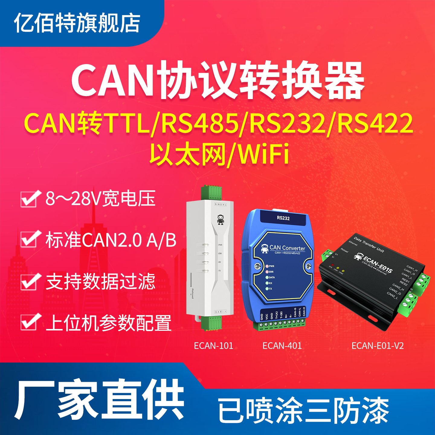 亿佰特工业CAN转RS485串口WiFi以太网TTL协议转换器modbusRTU透传,电子元器件市场,有线通信/接口模块/扩展板,淘宝优惠券,粉丝福利购,淘宝优惠卷