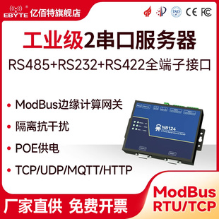 双串口服务器RS232 485转以太网Modbus物联网模块POE供电MQTT 422