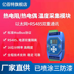 温度采集模块变送器RS485网口转Modbus输入PT100热电阻K型热电偶