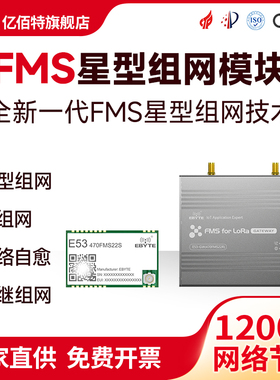 LoRaWAN无线模块RS485串口无线收发通信470MHz透传星型网络自组网