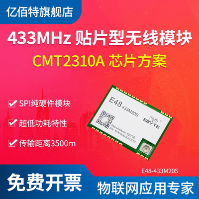 433M无线模块CMT2310A低功耗