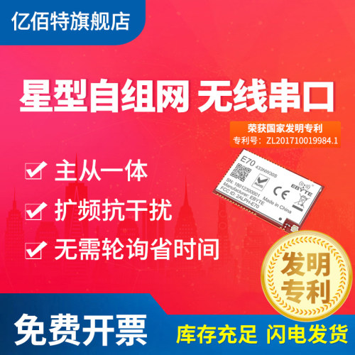 亿佰特星型自组网433M无线模块