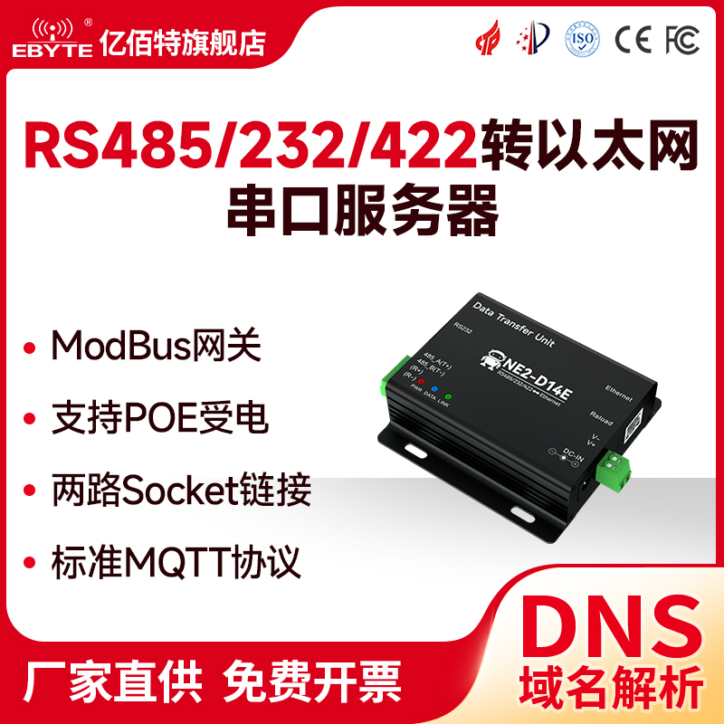 RS485/232/422串口服务器直流