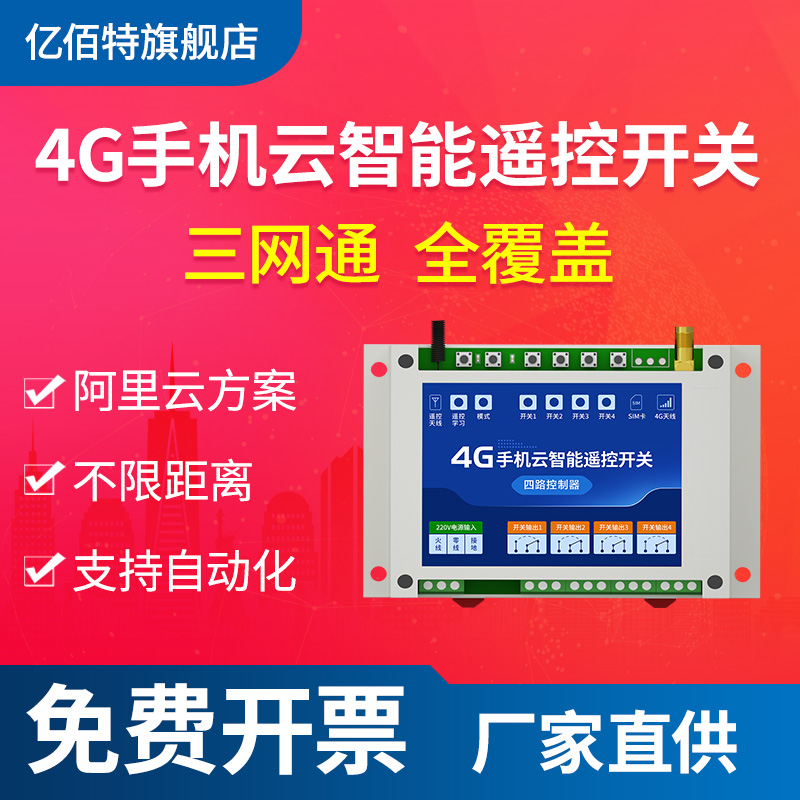 wifi远程水泵遥控开关无线遥控220v手机智能4G网络大功率控制器