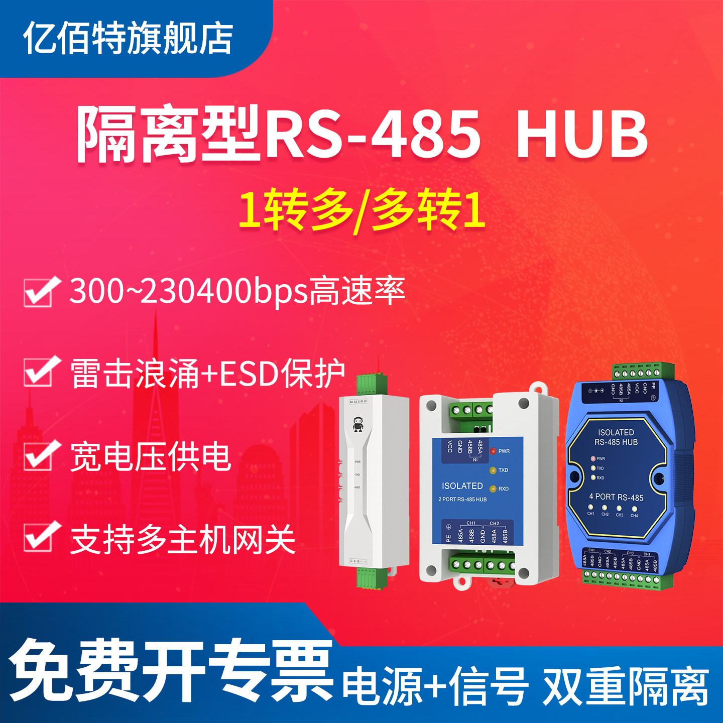 工业级2/4/8路缓存型RS485集线器hub光电隔离一转多分配器多转一集线器多路出总线分割