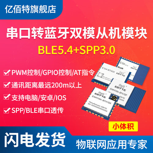 无线双模蓝牙BLE5.4收发模块