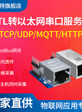 TTL/UART转以太网模块串口转rj45网口modbusTCP转RTU物联网tcp ip