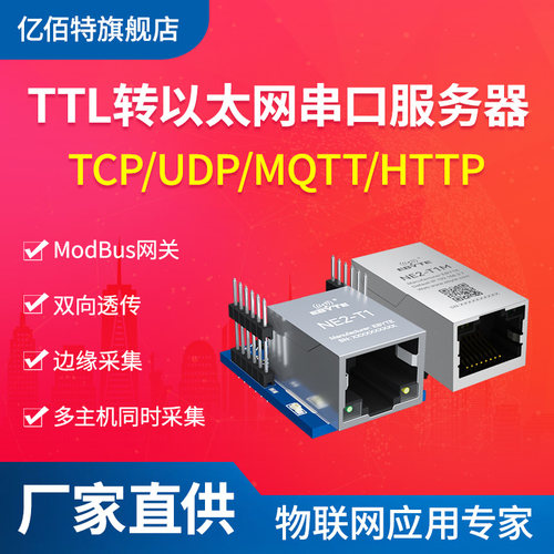 TTL/UART转以太网模块串口转网口