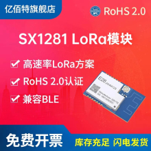 亿佰特SX1281无线模块2.4GHzLLCC68远距离lora通信兼容BLE
