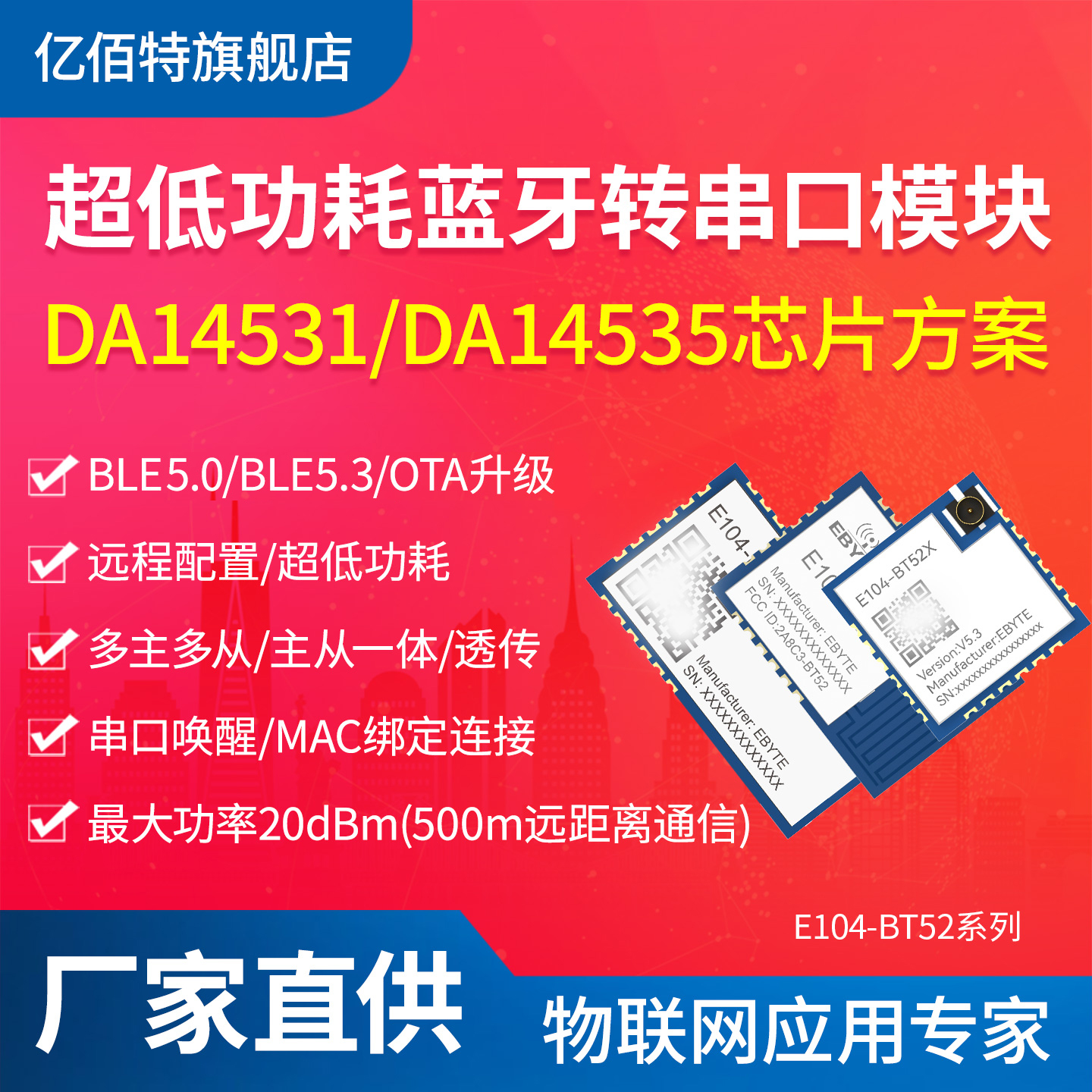 亿佰特小体积方案嗅探低功耗蓝牙