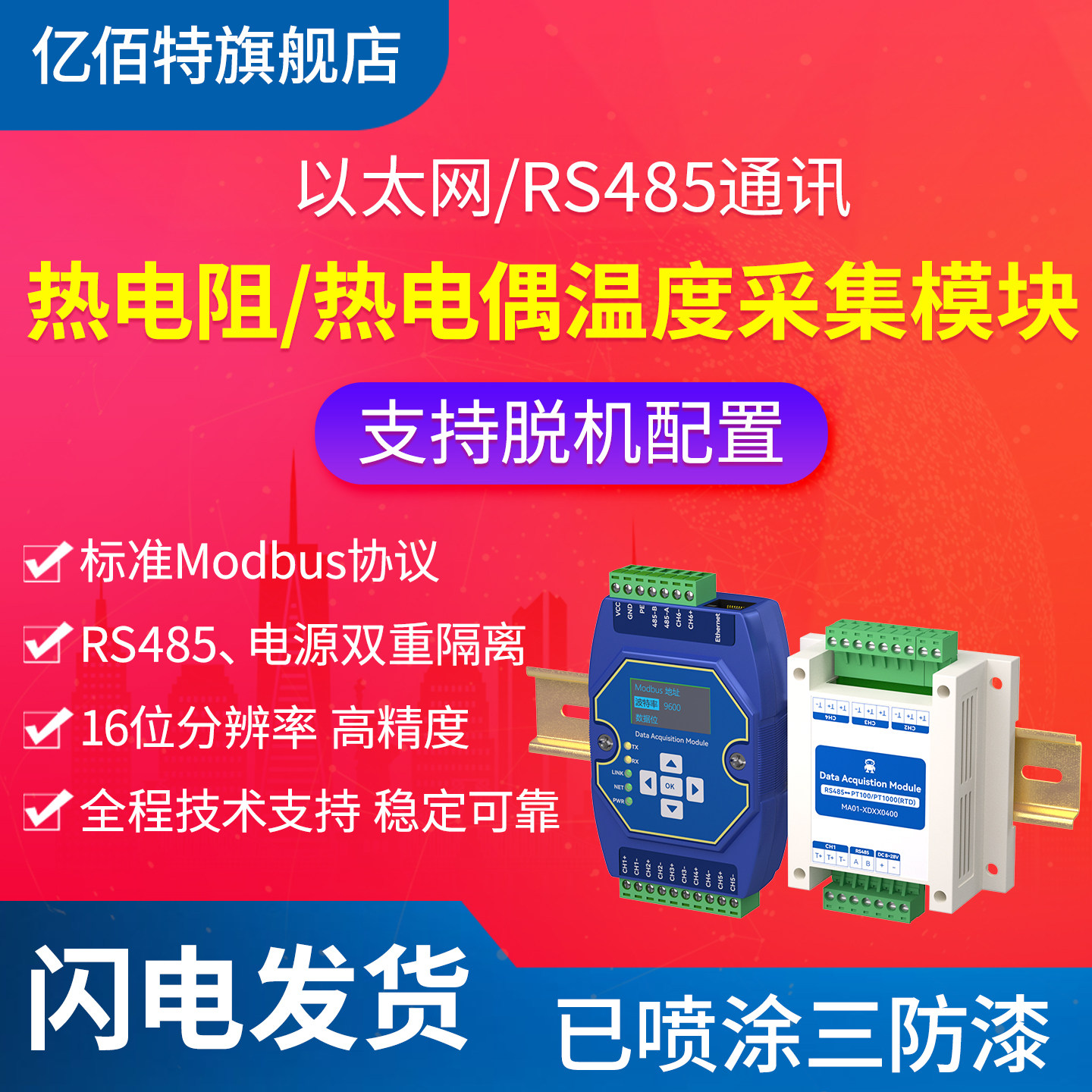 温度采集模块变送器RS485网口转Modbus输入PT100热电阻K型热电偶