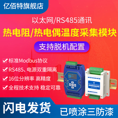 PT100热电阻K型热电偶采集器