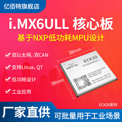 iMX6ULL工业嵌入式核心板ARM