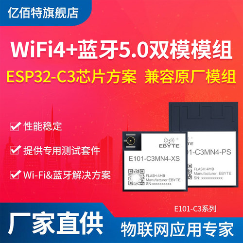 低功耗WiFi模组蓝牙ESP32-C3
