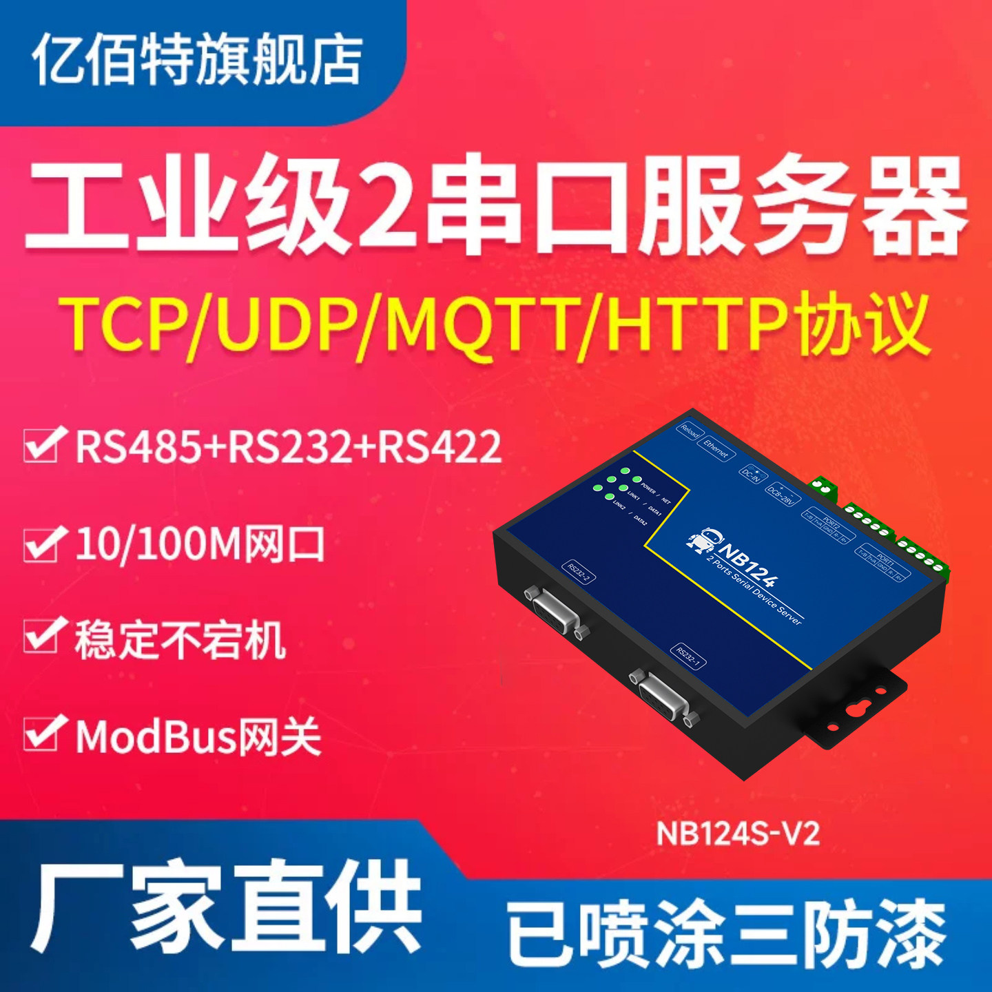 三合一2路RS485/232/422转以太网
