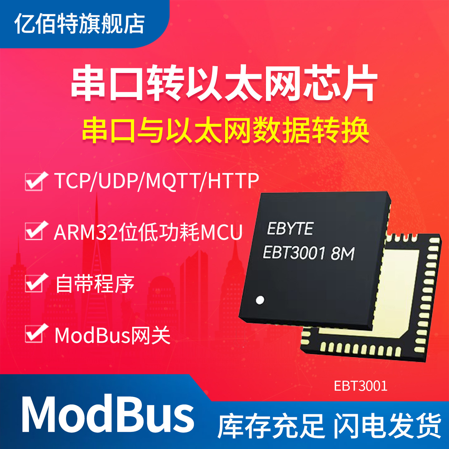 TTL串口转以太网Modbus网关TCP转RTU模块IOT芯片RJ45MQTT透传
