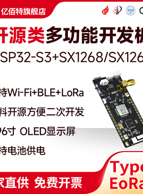 LoRa扩频WiFi蓝牙BLE测试板ESP32-S3芯片SX1268/SX1262开源开发板