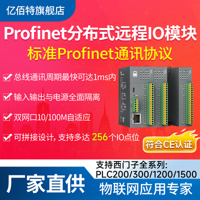 Profinet分布式远程IO模块