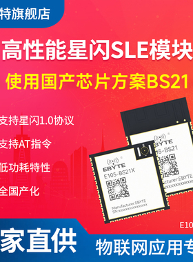 2.4GHz星闪1.0SLE无线透传模块低功耗远距离低延时替代蓝牙BLE5.2