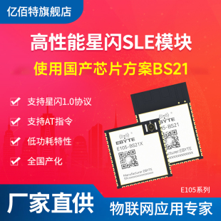 2.4GHz星闪1.0SLE无线透传模块低功耗远距离低延时替代蓝牙BLE5.2