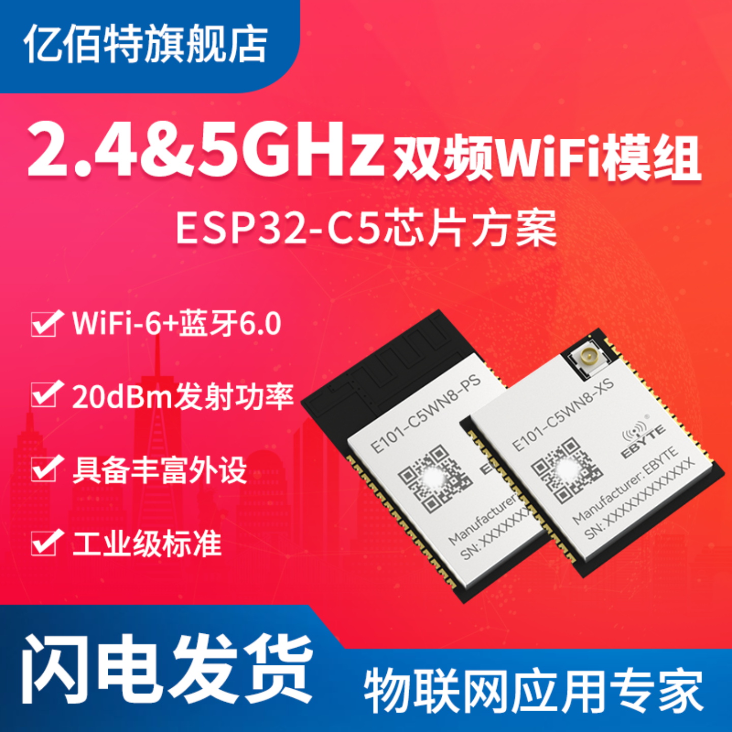 国产双频WiFi模块ESP32-C5芯片