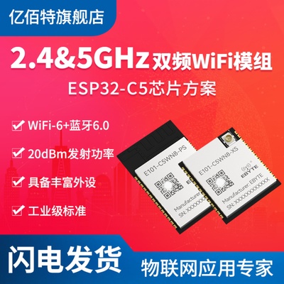 国产双频WiFi模块ESP32-C5芯片