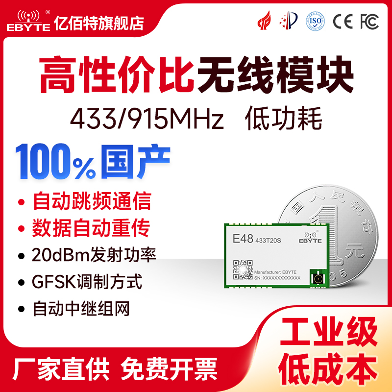 433/915M无线模块串口UART收发透传GFSK通信远距离传输低功耗跳频
