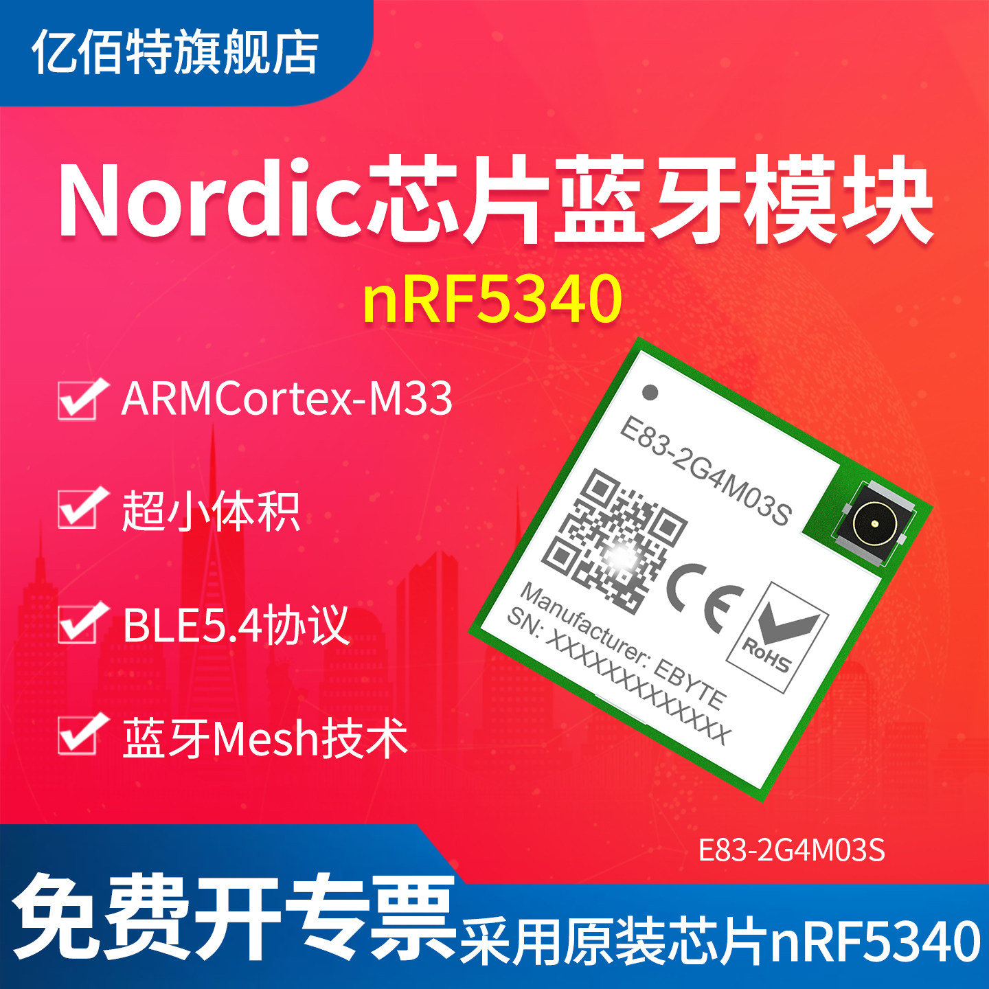 无线MESH蓝牙模块BLE5.4小体积Cortex-M33低功耗nRF5340射频芯片
