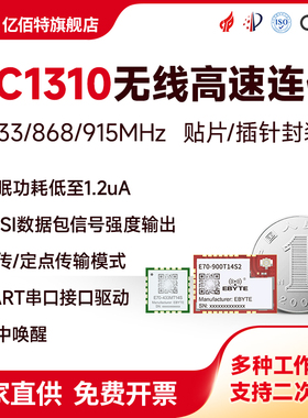 亿佰特CC1310工业433/868/915无线射频高速连传模块ARM开发ModBus