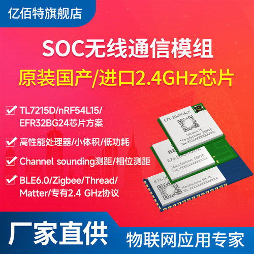 2.4G无线蓝牙模块测距模组