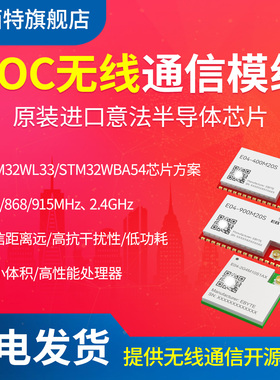 GFSK低功耗433/915M无线收发透传模块意法半导体STM32WL33模组ASK